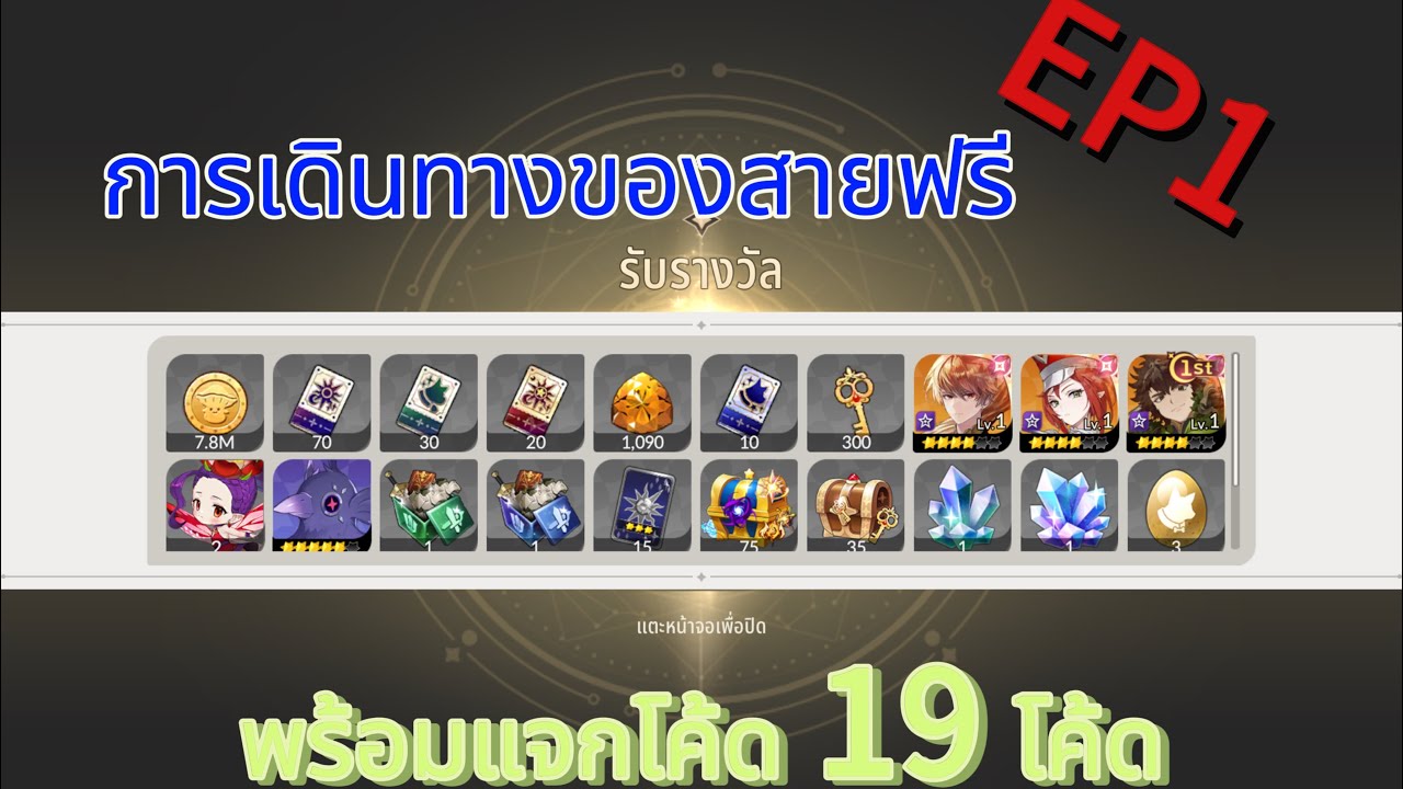 seven knights reverse การเดินทางของสายฟรี พร้อมแจกโค้ด 19 โค้ด