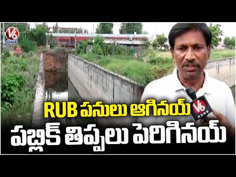 Khammam RUB Construction Stopped, Commuters Struggle | V6 News - V6NEWSTELUGU