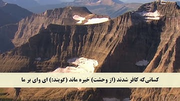 جز 17 ( سوره انبیاء از آیه 91 تا 101 ) با ترجمه فارسی صوتی و تصویری