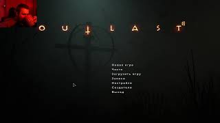 Голые и Напуганные OutLast II #3