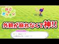 【ぽこあポケモン】外観を一切変えずに何もない場所に自宅やポケモンを住ませる方法！【Switch2】ぽこ あ ポケモン Part12