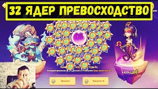 32 ЯДЕР ПРЕВОСХОДСТВО ОТКРЫЛ НА ШАНС 6.67% У МОЩНЫХ! Idle Heroes