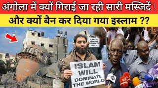 अंगोला देश ने इस्लाम धर्म पर पाबंदी क्यों लगाई 😱 Islam was banned in Angola #2022 screenshot 2