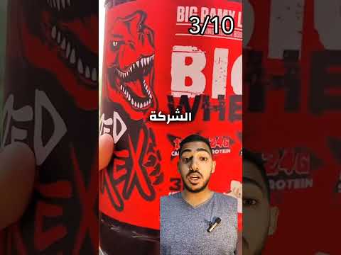 تقييم بروتين بيج واي من شركة ريدريكس