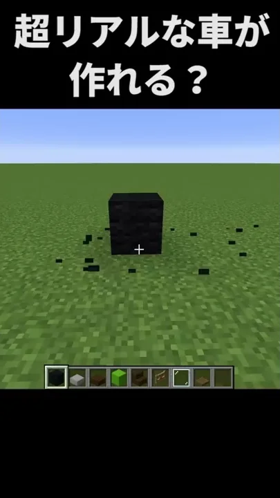 マイクラ 実際に乗れる リアルな車の作り方 統合版