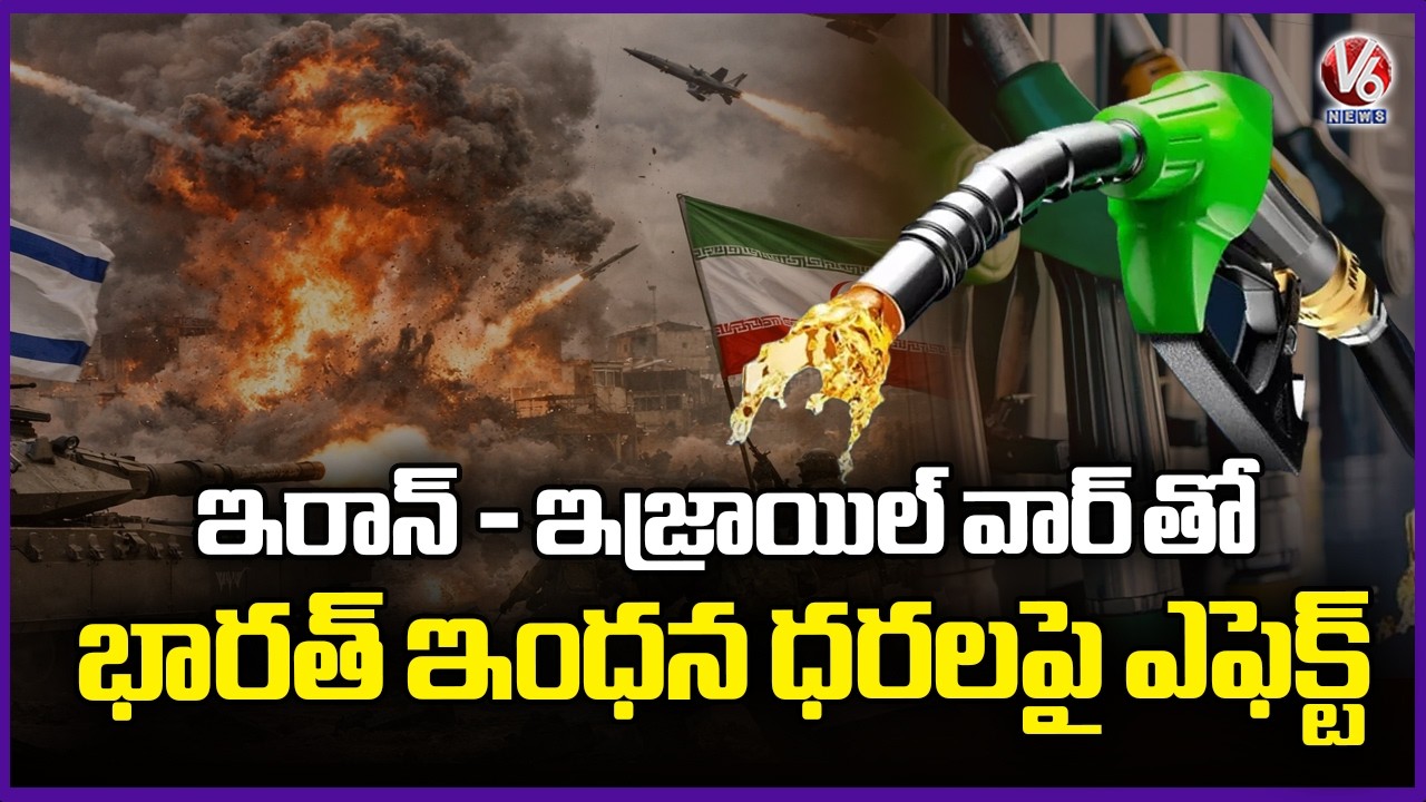 Strait Of Hormuz Closed Due To Iran - Israel War, India To Face Hike In Fuel Prices | V6 News