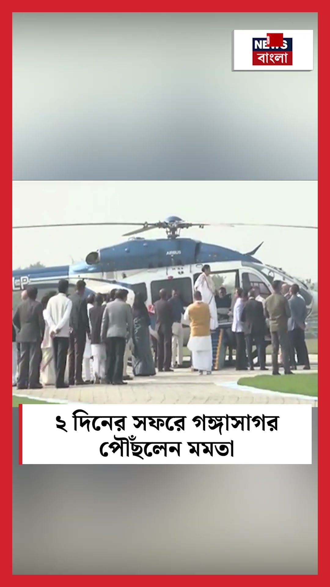 ২ দিনের সফরে Gangasagar পৌঁছলেন Mamata Banerjee #shorts