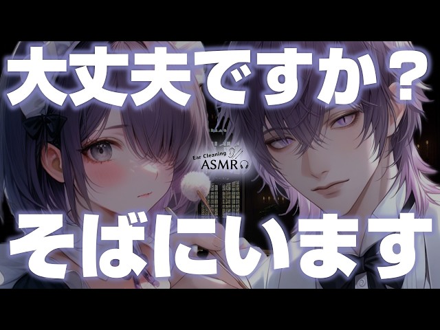 【ASMR】今すぐ休んでください…執事とメイドが看病します｜囁き・安眠