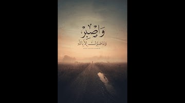 سورتي ألبلد وألزلزلة . القارئ عصام العبيدي