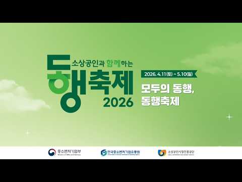 동행축제