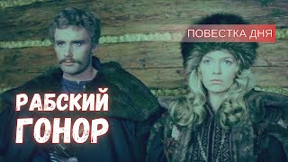 Учитывать психологию рабов! ПОВЕСТКА ДНЯ - 56