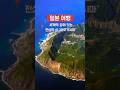 일본여행🇯🇵 세계의 끝에 있는 전설의 섬 “아오가시마” | 일본 도쿄에 있는 신비로운 섬 | "죽을 때까지 봐야 할 세계 절경 13선"에 선 #일본여행 #travel #여행