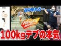 100キロのデブがダイエットゲームしたら何キロ痩せるか検証【リングフィット アドベンチャー】