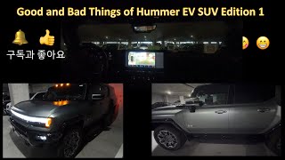 허머 EV SUV Edition 1 좋은점과 아쉬운 점 하나: Hummer EV SUV's Good & Bad Things (my subjective view)