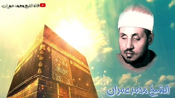 آيات الحج  🕋 | سيدي الفذ ❤ | اللهم ارزقنا حج بيتك الحرام في عامنا هذا وفي كل عام ❤