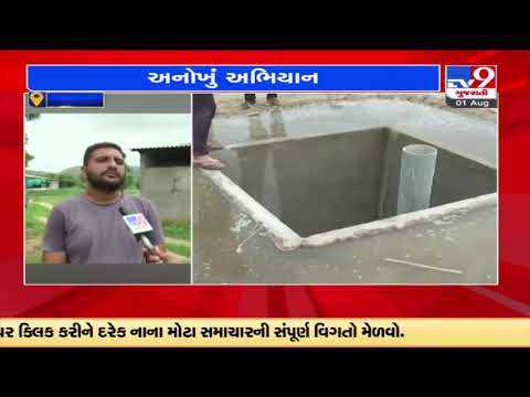 Atmanirbhar Bharat :Atleast 40 youths recharged 80 wells in Malan area in Banaskantha |TV9News