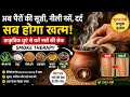 “घड़े की Smoke Therapy | पैरों की सूजी नसों में आराम 🌿” |“पैरों के दर्द का देसी इलाज |#cooking