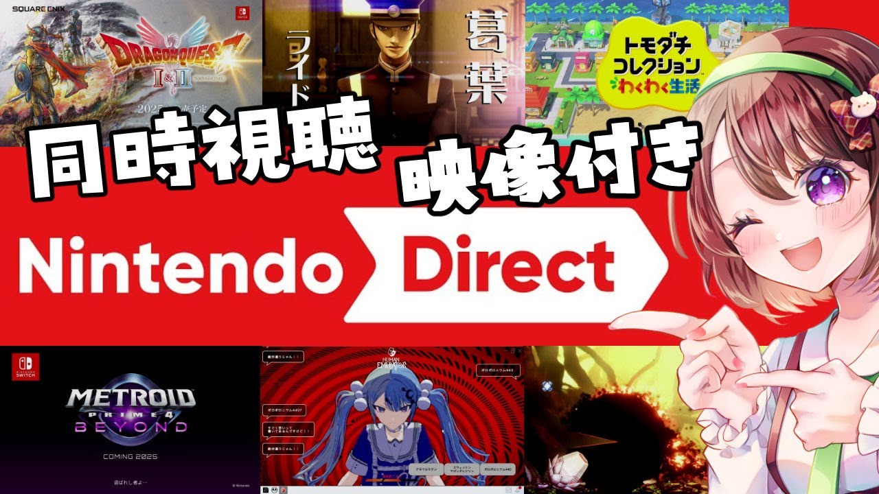 【Nintendo Direct 2025.3.27｜映像付き】元気に見る人と一緒に見る #ニンダイ はいかがですか？【女性実況】