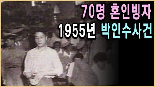 KBS 다큐멘터리극장 – 박인수 사건과 두 판사 / KBS 19940717 방송
