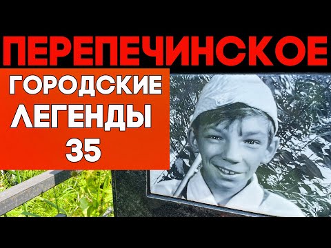 Легенды непроходимого кладбища. Кто нашел покой на ПЕРЕПЕЧИНСКОМ погосте?