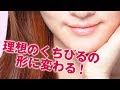 理想のくちびるの形に変わる？！一人で出来るトレーニング方法【Dr.Ben*】