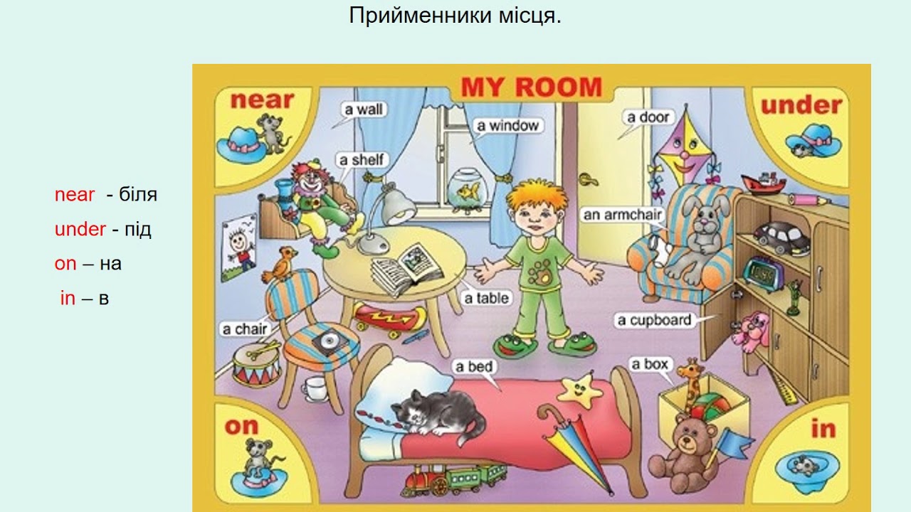 My room слова