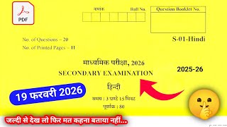 RBSE Class 10th Hindi Paper Solution  19 February 2026 | Rajasthan Board 10th Hindi Paper 2026 #exam