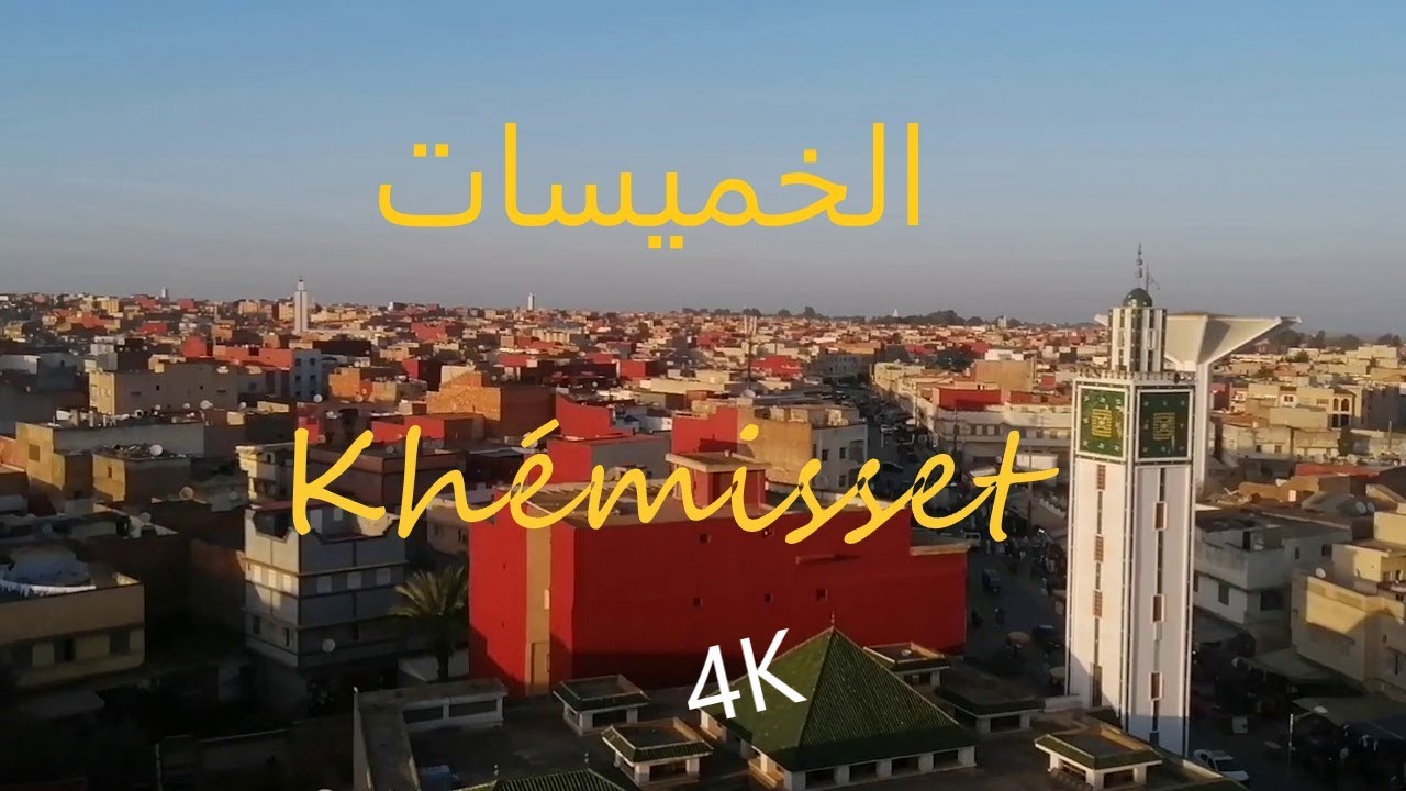 Khemisset 4K  جولة بمدينة الخميسات