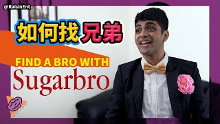Download Lagu Use Sugarbro app to find a bro! 要找兄弟一定要用这个app！ MP3