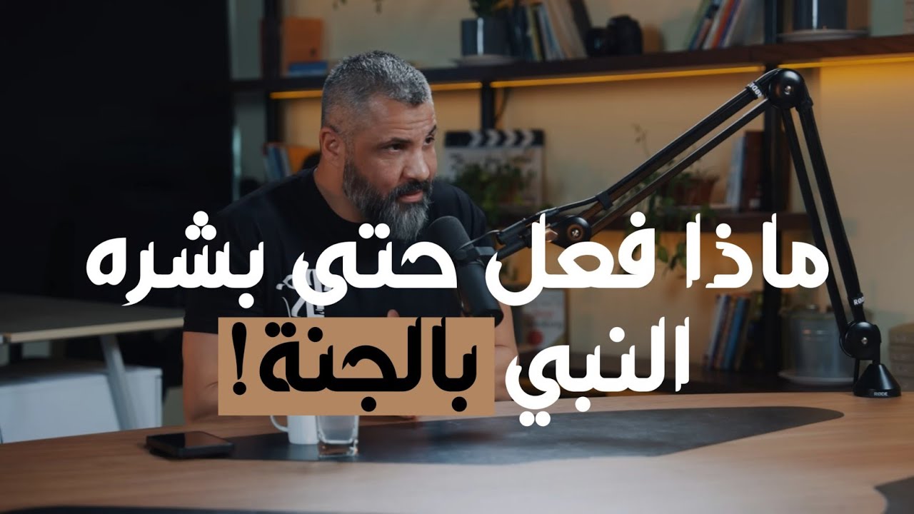 أعمال تدخلنا الجنة بدون مجهود لكن من يفعلها! 😞❤️ | بشره النبي بالجنة 🤔 | مع زيد المصري