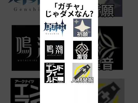 【エンドフィールド】ガチャの呼び方の違い【原神】【鳴潮】