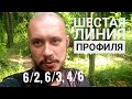 Шестая линия профиля. Как с этим жить? Дизайн человека.