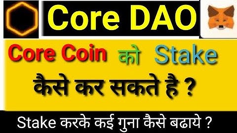 Core Dao ko Stake kaise kre ? | Core Coin ko kaise multiplied kr sakte hai ? @TRSWorld