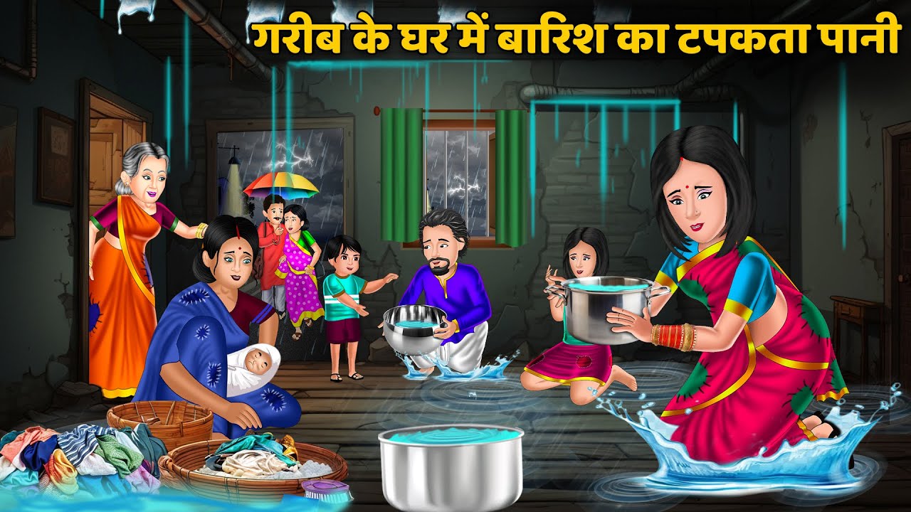 ग़रीब के घर में बारिश का टपकता पानी | Hindi Kahani | Saas Bahu Ki Kahaniya | Best Story