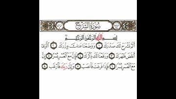سورة الشرح تكرار كيفي من .. ألم نشرح لك صدرك .. إلى .. وإلى ربك فارغب