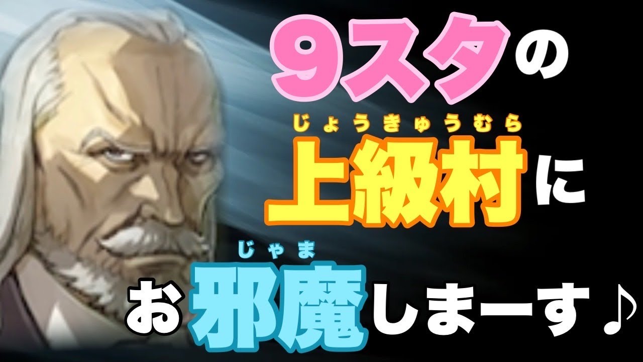 【人狼ジャッジメント】9人村上級編。なるほど、、こんな詰め方もあるのか。の巻　byキャベトン
