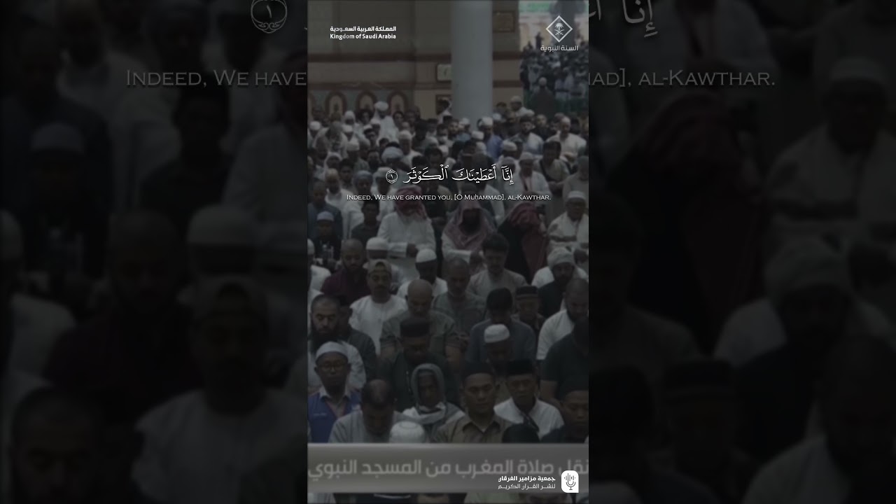 مقتطف من تلاوة فضيلة الشيخ #حسين_آل_الشيخ من صلاة المغرب 29 ربيع الآخر 1447هـ