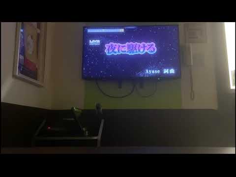 【カラオケ】夜に駆ける　男が歌ってみた