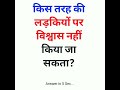 Interesting general knowledge question gk paheliyan in hindi gkinteresting interestinggk