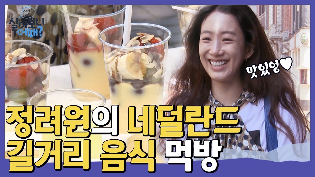 (ENG/SPA/IND) [#YoanaHouse] Netherlands Street Food 101 With Roommates! | #Mix_Clip | #Diggle