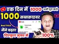 Subscriber Kaise Badhaye | Subscribe Kaise Badhaye | How to increase subscribers on youtube channel