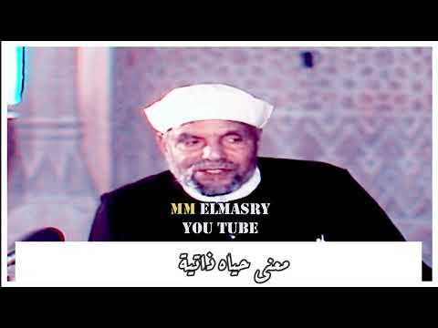 خلاصة الدنيا فى دقائق لفضيلة الشيخ الشعراوى رحمه الله تعالى