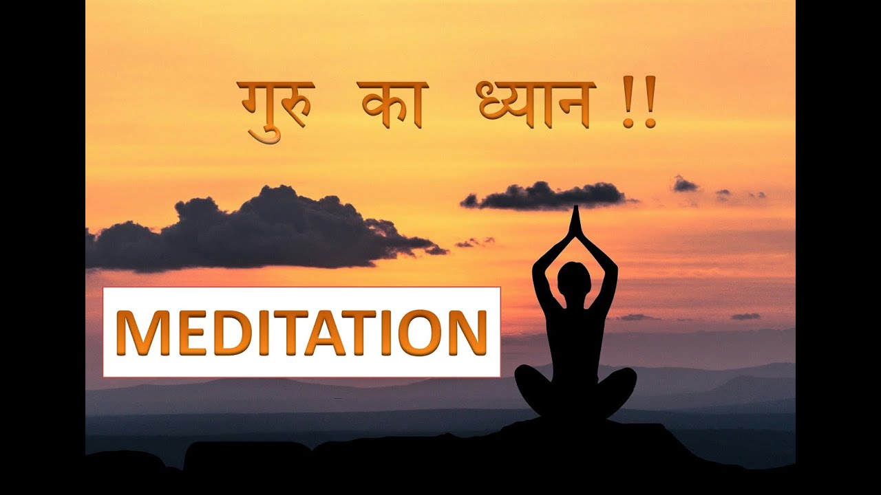 Meditation Part 1 | Guru Ka Dhyan | गुरु  का  ध्यान !! | Shri Anandpur Dham