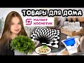 РАСПАКОВКА. МАГНИТ КОСМЕТИК. товары для дома