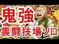【パズドラ】単純に強い。裏極限の闘技場 坊屋春道【ソロ】