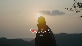 rrilliy－どうなってもいいや (Official Music Video)