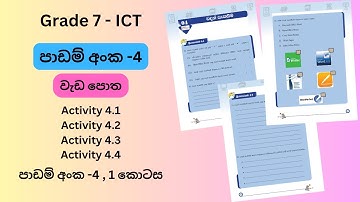 7 ශ්‍රේණිය ICT | වැඩ පොත | 4 වන පාඩම - 1 කොටස | වදන් සැකසීම | ICT grade 7 | 4th Lesson