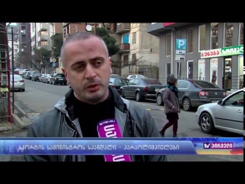 პარაოლიმპიური მოძრაობის დამფუძნელებელი სპორტის მინისტრს დაუპირისპირდა