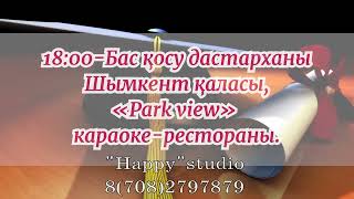 15 жылдық кездесу / мектепке шақыру WhatsApp 8(708)279 78 79