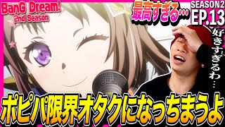 BanG Dream! 2nd Season 同時視聴